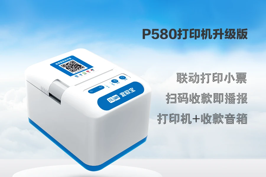乐刷P580打印机