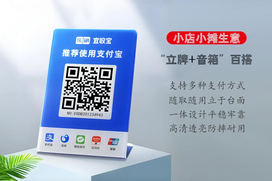 乐刷收款码-水晶立牌