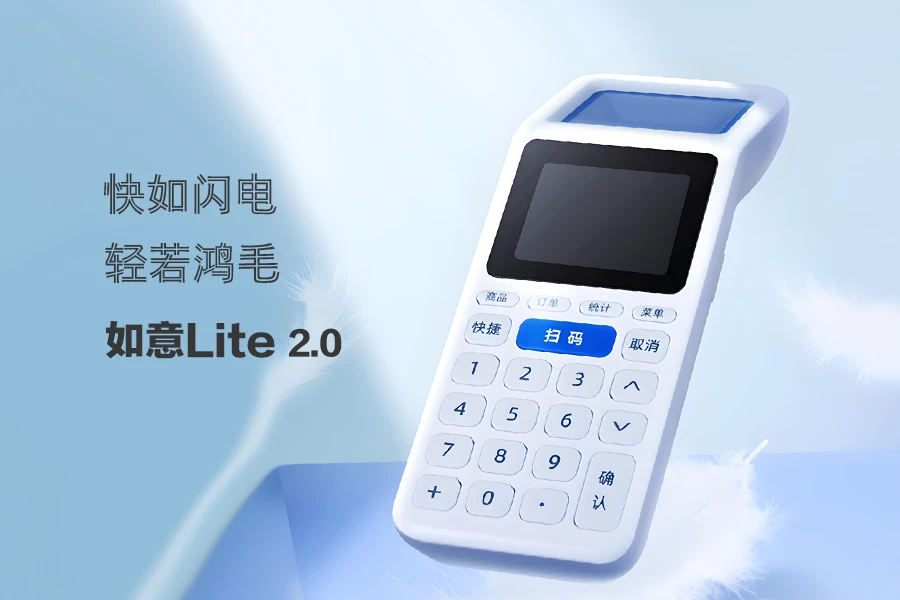 如意lite2.0